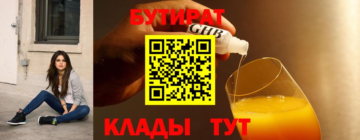 БУТИРАТ оксана Краснознаменск
