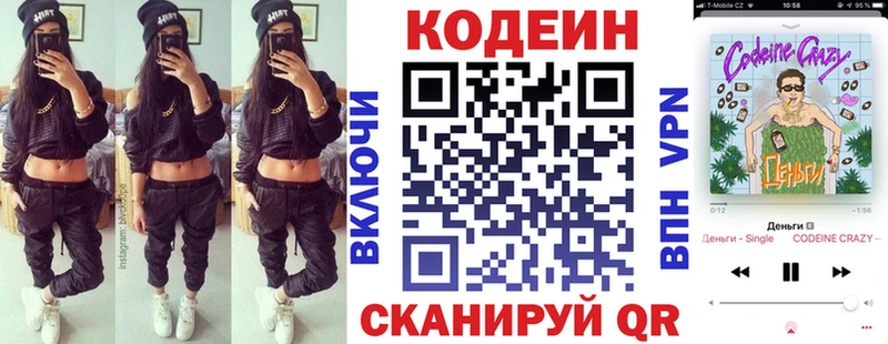 Кодеин напиток Lean (лин)  Краснознаменск 