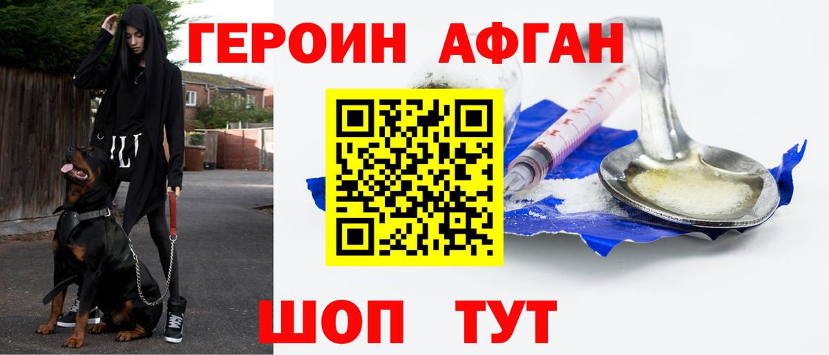 Краснознаменск  ГЕРОИН Афган  Вход с VPN 