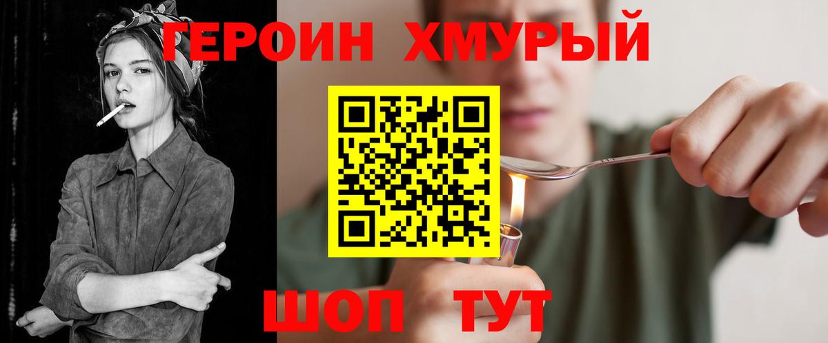 Героин VHQ Краснознаменск