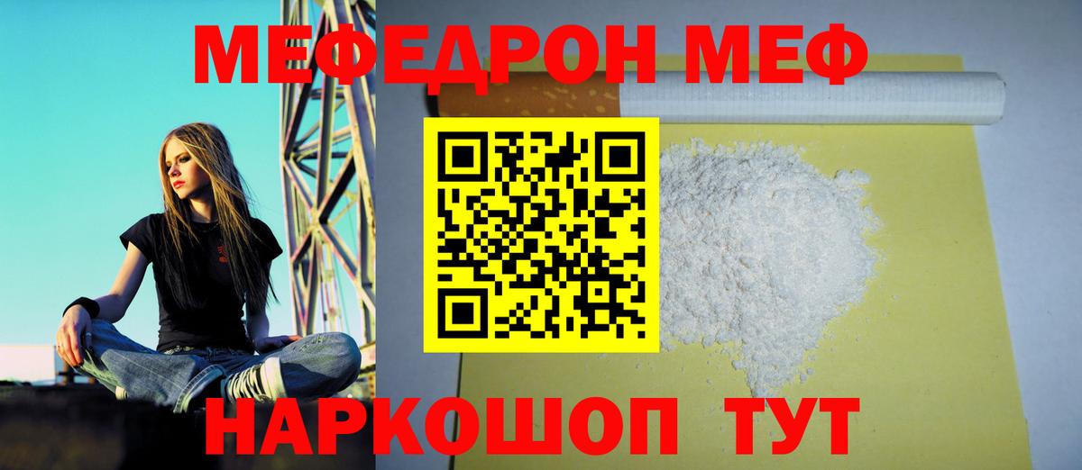 Меф  МЕФ мяу мяу  Вход с VPN  Мефедрон  МЕФ мяу мяу  Краснознаменск 